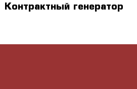 Контрактный генератор 2AZFE   › Цена ­ 4 800 - Ханты-Мансийский Авто » Продажа запчастей   